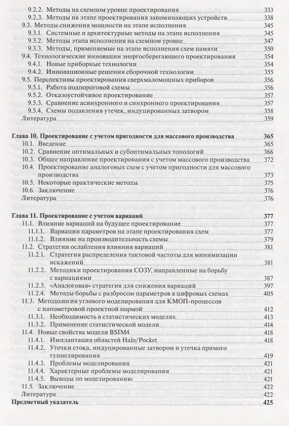 Книга Нано-КМОП-схемы и проектирование на физическом уровне () — 6