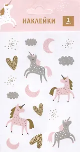 Наклейки Единороги (18.5*10см)