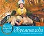 Времена года в произведениях мирового искусства. Настольный календарь в футляре — 2960377 — 1