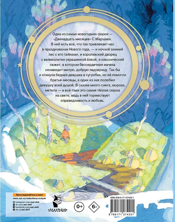 Книга Двенадцать месяцев (Самуил Маршак) — 2