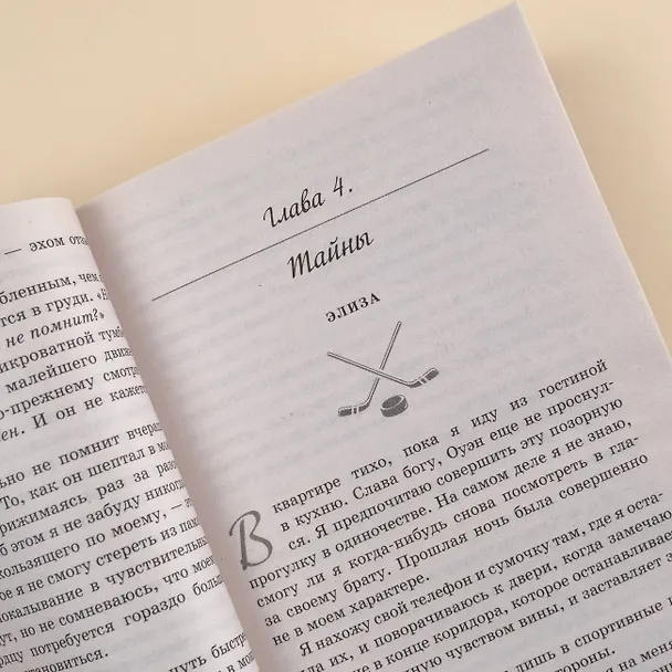 Книга Игра в обороне (Кендалл Райан) — 7