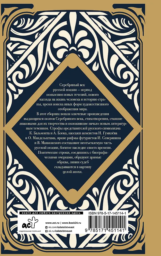 Книга Серебряный век (Владимир Маяковский, Анна Ахматова, Александр Блок) — 2