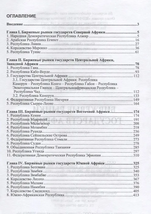 Книга Биржевые рынки государств Африки (Р.С. Куракин) — 2