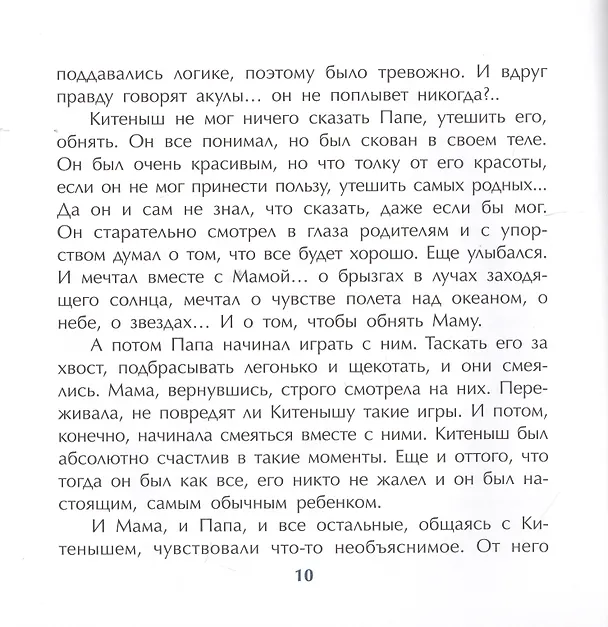 Книга Сказка про кита и звезды:книга-медитация для особенных людей (Наталья Вертлиб) — 4