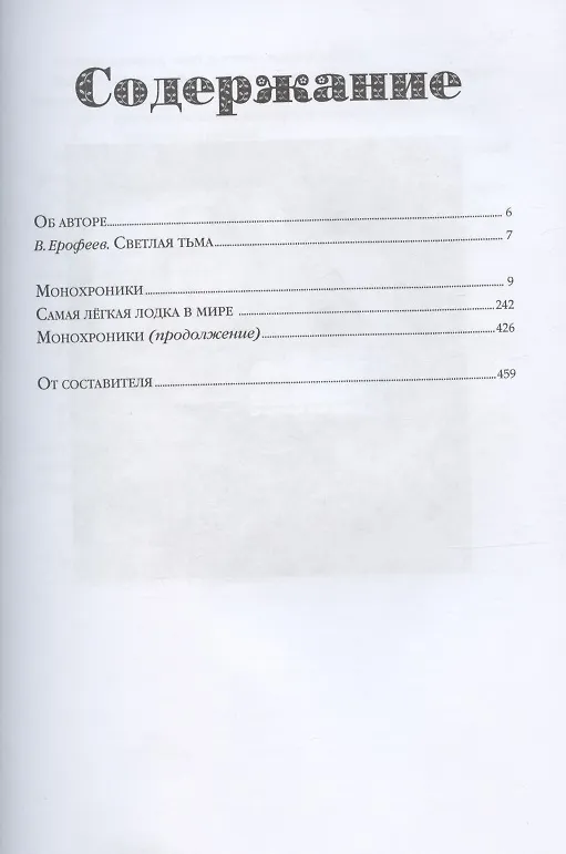 Книга АУА Монохроники. Повесть (Юрий Коваль) — 2