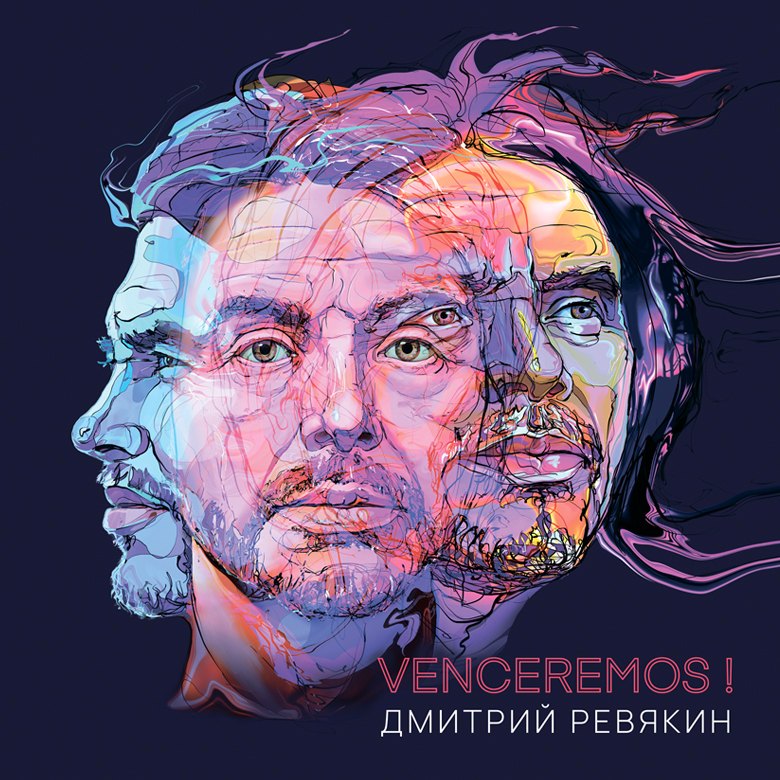 

"Venceremos!" Стихотворения
