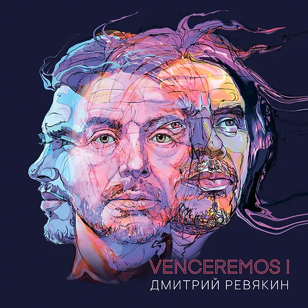 Книга "Venceremos!" Стихотворения (Дмитрий Ревякин) — 1