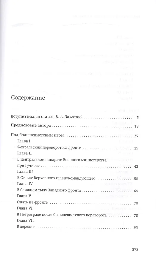 Книга Под большевистским игом. В изгнании: Воспоминания. 1917–1922 () — 2