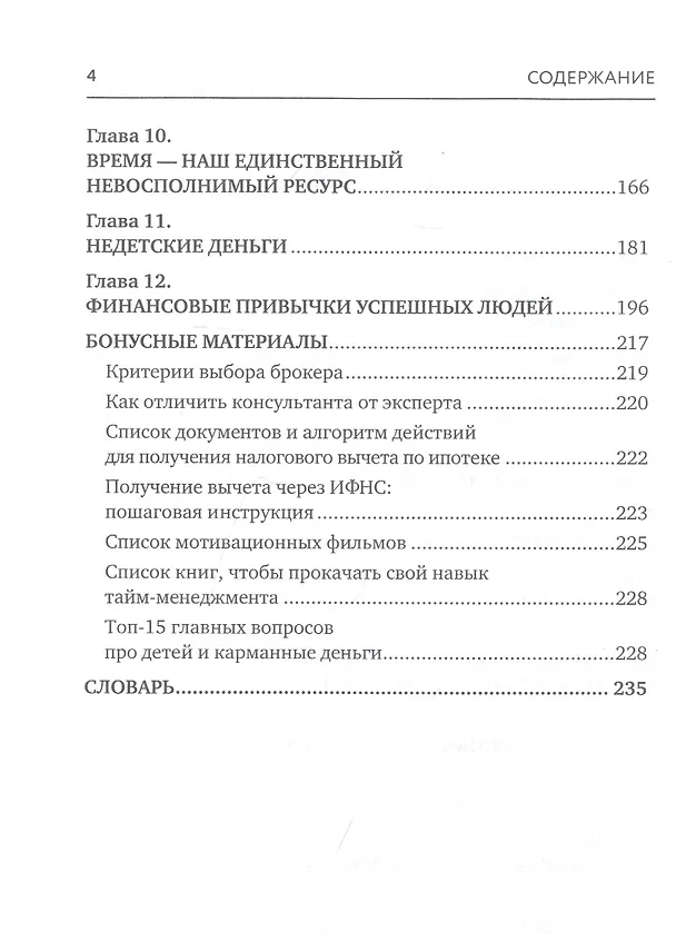 Книга Деньги мои, вы где? (Екатерина Гончарова) — 3