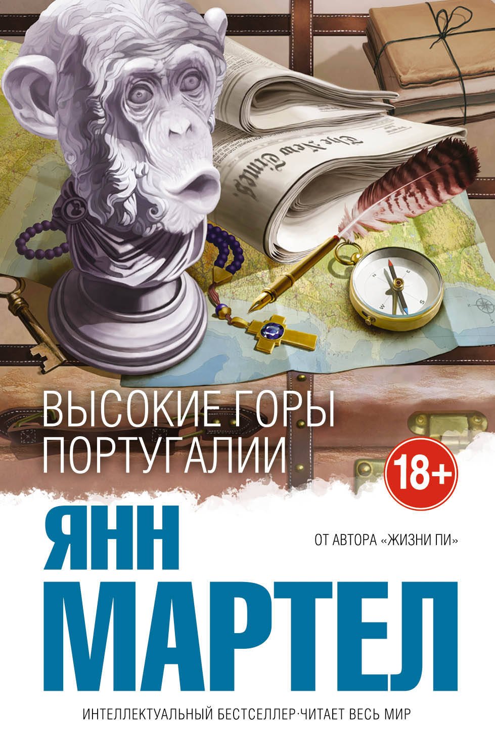 

Высокие Горы Португалии