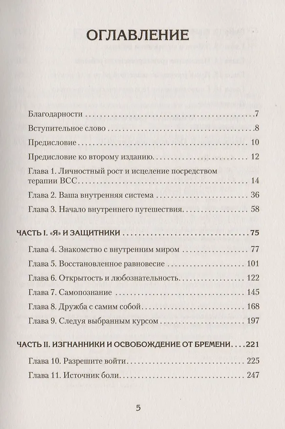 Книга Селф-терапия. Разбуди Внутреннего Ребенка (Джей Уорли) — 2