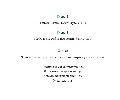 Книга Кельтские мифы. От короля Артура и Дейрдре до фейри и друидов (Миранда Олдхаус-Грин) — 22
