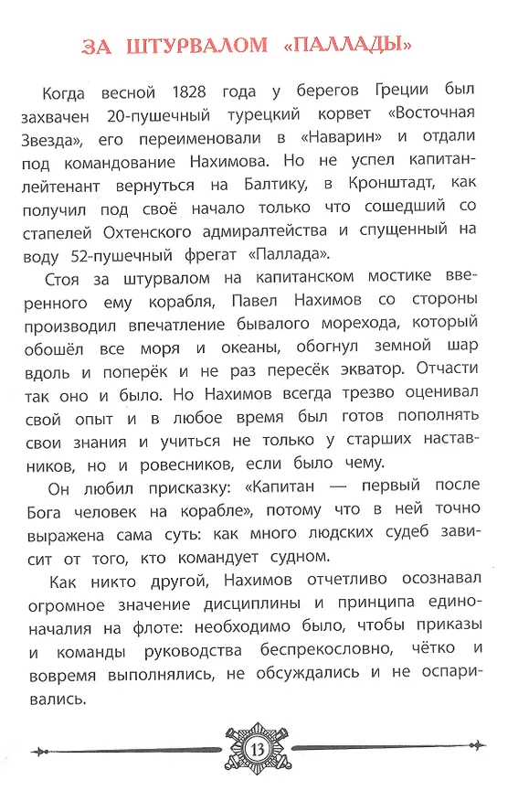 Книга Адмирал Нахимов. Рассказы (Владимир Соловьев) — 3
