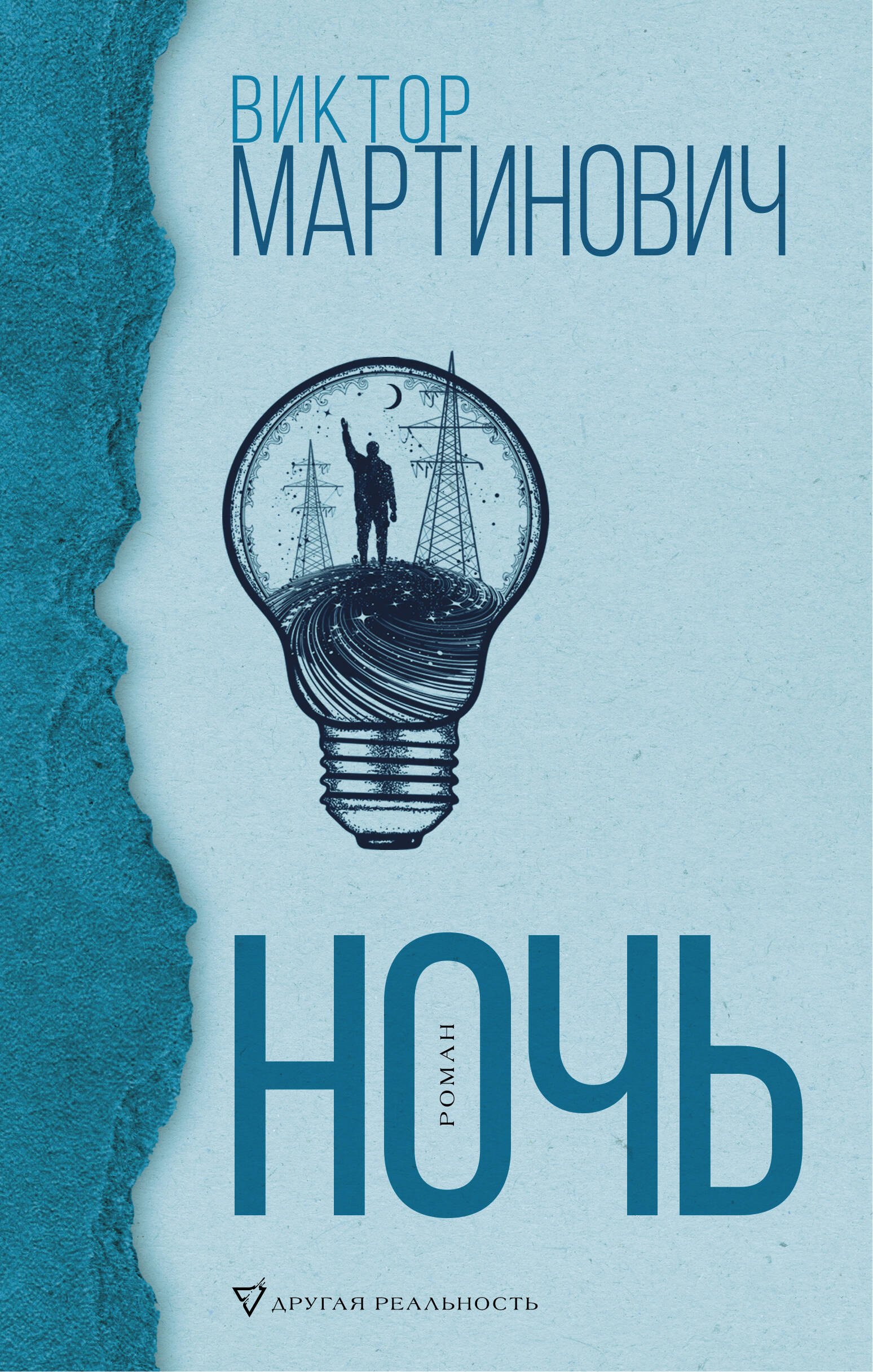 

Ночь