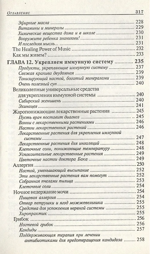 Книга Лечимся дома: детские болезни (Андрэа Канди) — 4