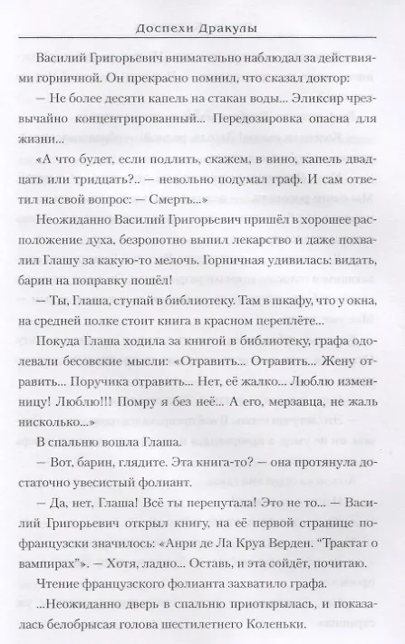 Книга Доспехи Дракулы : роман (Ольга Крючкова) — 6