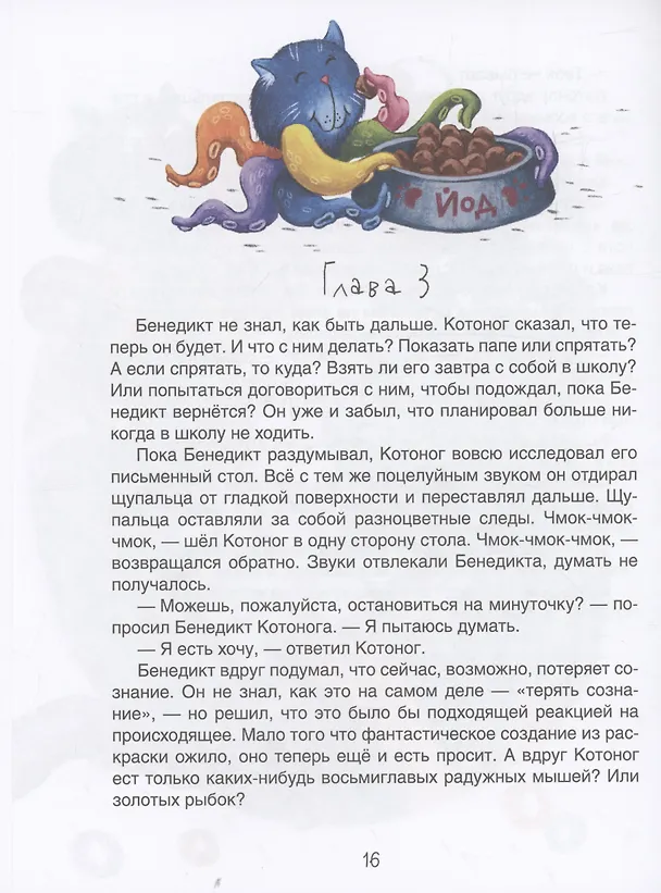 Книга Я бегемот, но это неважно (Надежда Толстоухова) — 5
