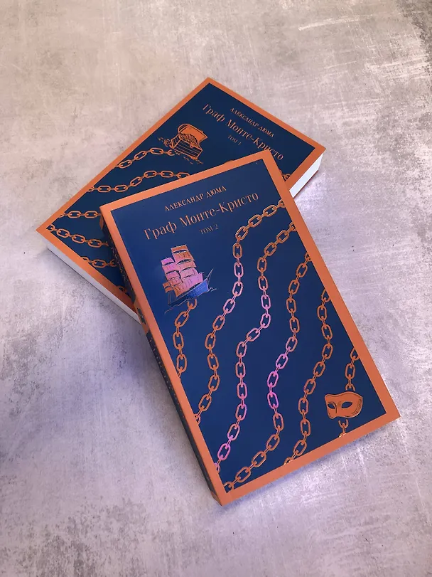 Книга Граф Монте-Кристо. Том 2 (Александр Дюма (отец)) — 14