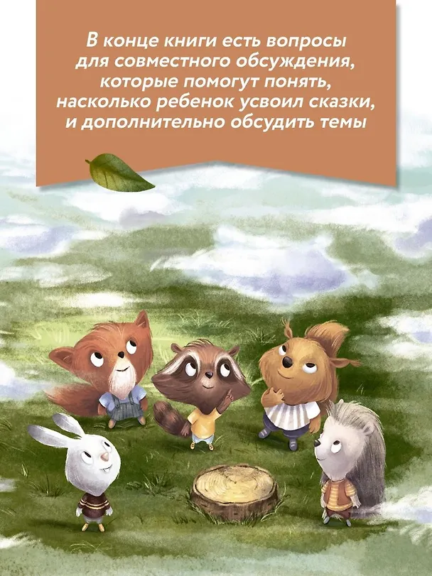 Книга Енотик находит друзей (Ирина Зартайская) — 8