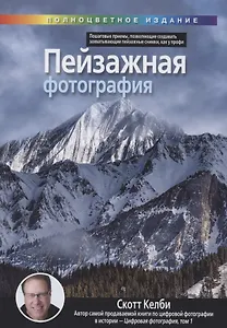 Пейзажная фотография