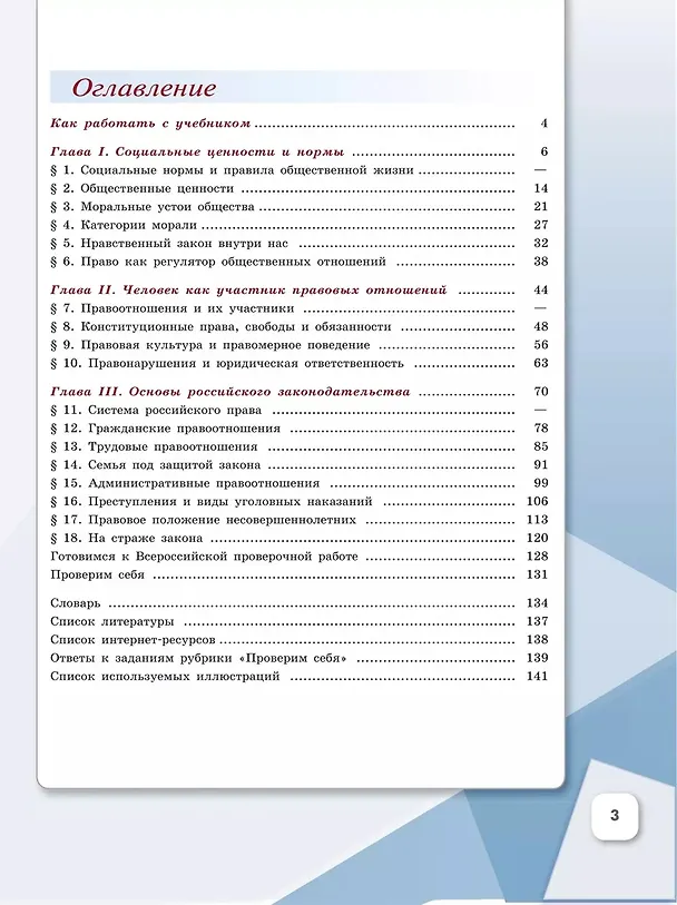 Книга Обществознание. 7 класс. Учебник (Анастасия Половникова, Леонид Боголюбов, Анна Лазебникова) — 2
