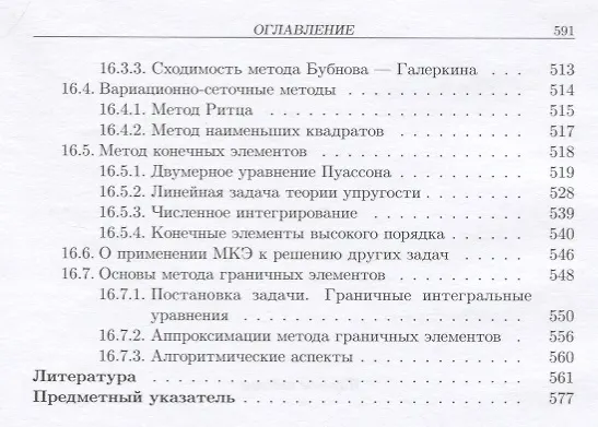 Книга Методы численного анализа математических моделей (2 изд.) Галанин () — 10