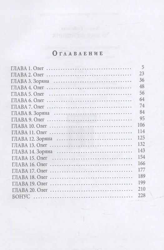 Книга Чужая женщина (Ульяна Соболева) — 2