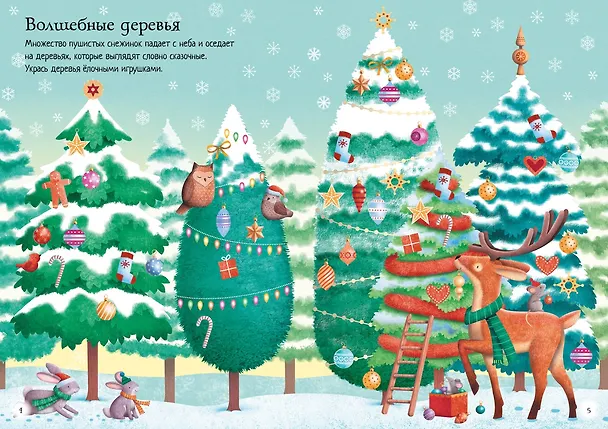 Книга Накануне Рождества (Фиона Патчетт) — 6