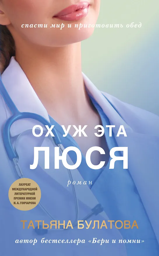 Книга Ох уж эта Люся (Татьяна Булатова) — 1