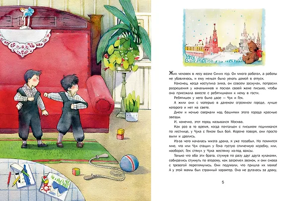 Книга Чук и Гек (Аркадий Гайдар) — 8