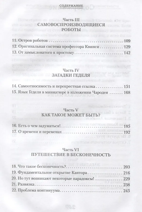 Книга Чародей и магия бесконечности. Развивающие загадки (Рэймонд Смаллиан) — 3