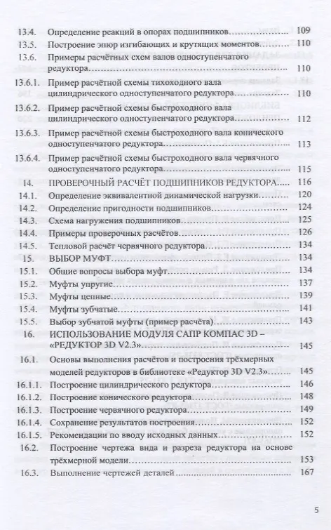 Книга Техническая механика. Курсовое проектирование. Учебное пособие () — 4