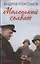 Маленький солдат: рассказы, очерки — 2786657 — 1