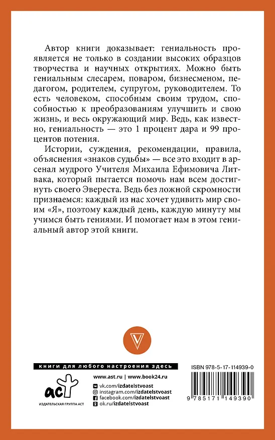 Книга Как вырастить гения (Михаил Литвак) — 2