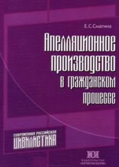 Апелляционное производство в гражданском процессе 2129811 — 2