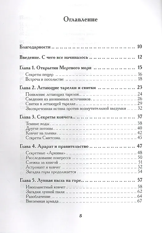 Книга Пирамиды и Пентагон. Правительственные секреты, поиски таинственных следов, древние астронавты и утраченные цивилизации. (Ник Редферн) — 2