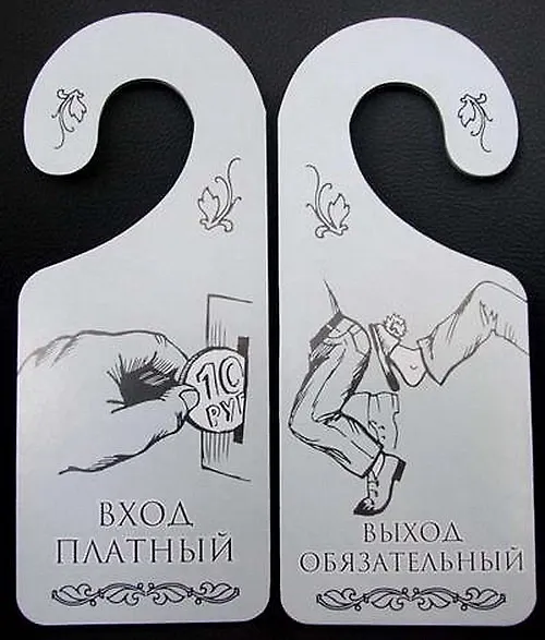 Табличка на дверь (Т-008) (Вход платный - выход обязательный) 2238189 — 1
