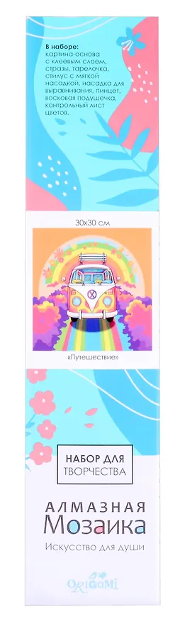 Алмазная мозаика на канве "Путешествие" (30*30 см) 3059114 — 2