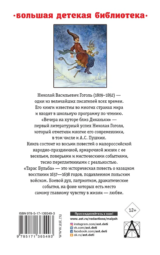 Книга Вечера на хуторе близ Диканьки.Тарас Бульба (Николай Гоголь) — 2