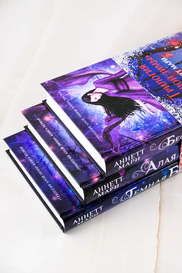 Книга Комплект из 3-х книг. "Трилогия "Алой зимы" Аннетт Мари" (Аннетт Мари) — 8
