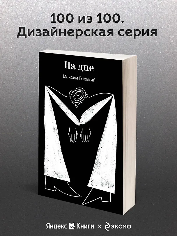 Книга На дне (Максим Горький) — 5