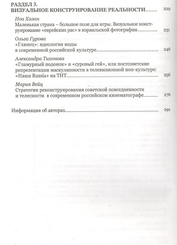 Книга Визуальная антропология: Настройка оптики () — 3
