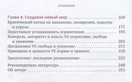 Книга Дайте ребенку сказать, или Как услышать своих детей (Ивонне Лаборда) — 3