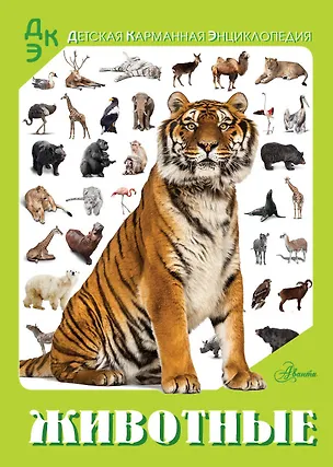 Книга Животные (Дмитрий Медведев, Елена Хомич)