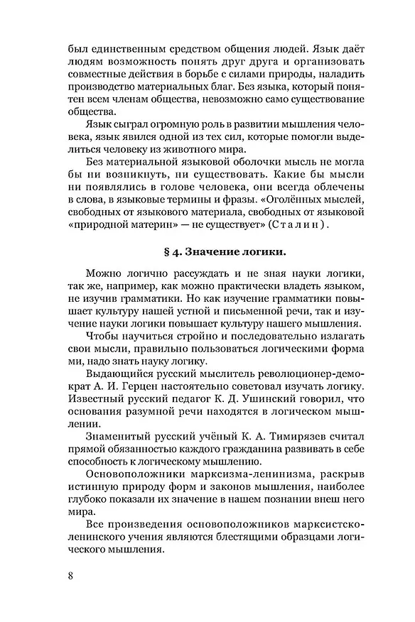 Книга Логика. Учебник для средней школы (Сергей Виноградов, Александр Кузьмин) — 6