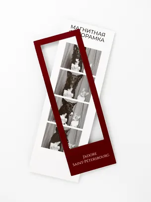 Магнитная фоторамка "Обожаю Санкт-Петербург" (фр.) 3176487
