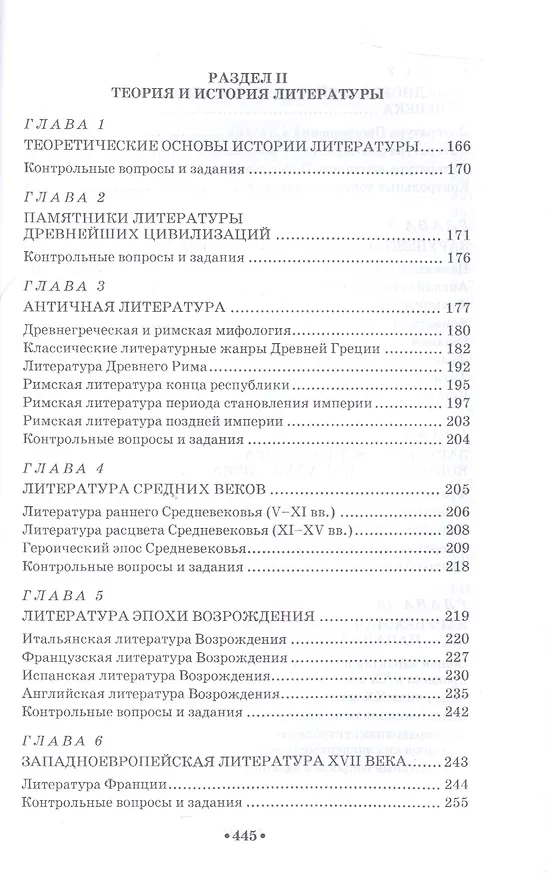 Книга Основы теории и истории искусств. Музыка. Литература: Уч.пособие (Таисия Паниотова) — 4