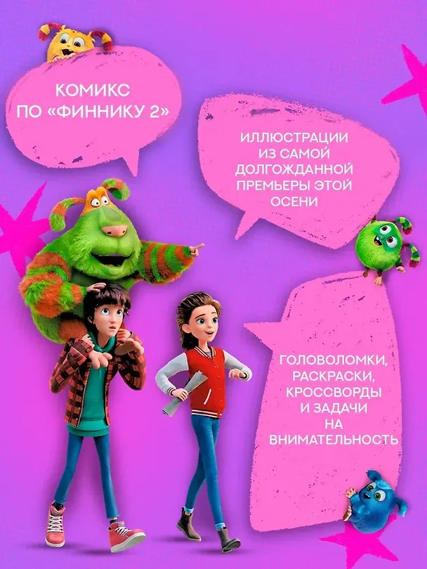 Книга Финник 2. Комикс с заданиями (Савва Кияшев, Александра Кудинова) — 5