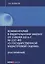 Комментарий к ФЗ от 3 июля 2016 г. №237-ФЗ О государственной кадастровой… (мКСпец) Борисов — 2633788 — 1
