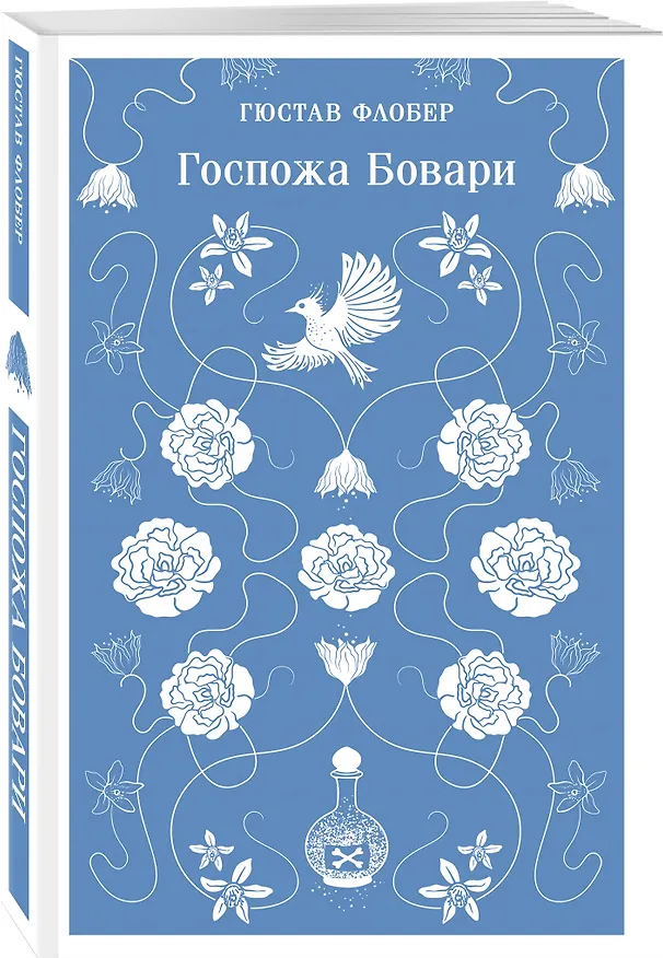 Книга Госпожа Бовари (Гюстав Флобер) — 4